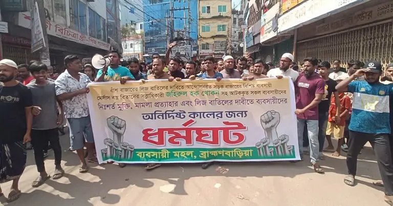 ব্যবসায়ীদের ধর্মঘট